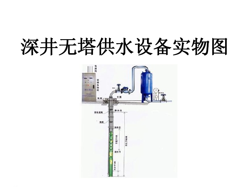 晋州市井泵无塔式供水设备